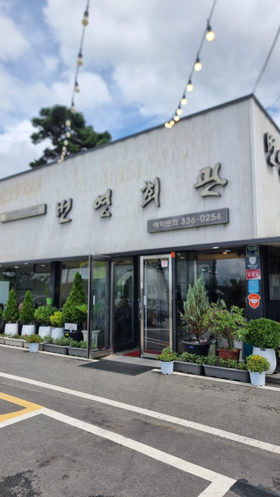 번영회관 사진 2