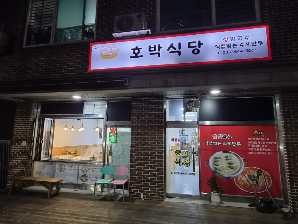 호박식당 대표 사진