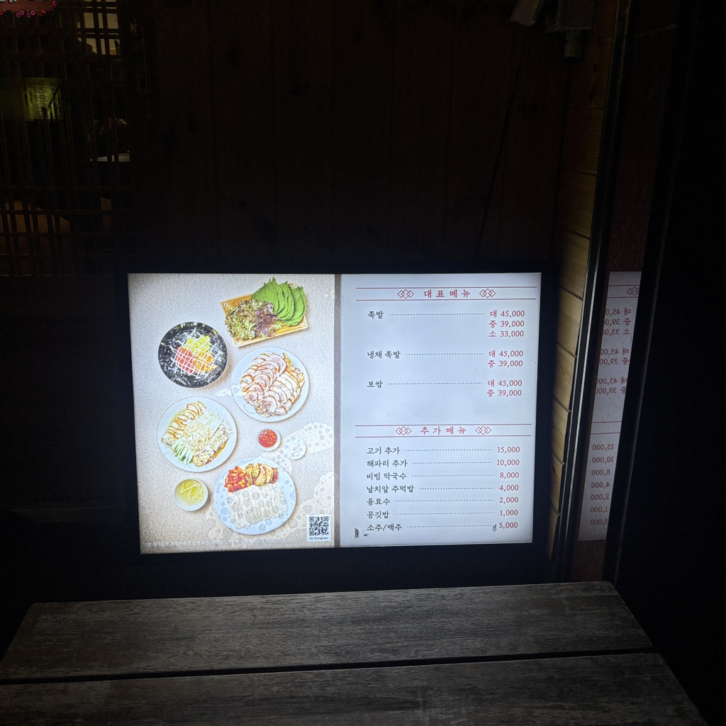 한양족발 사진 7