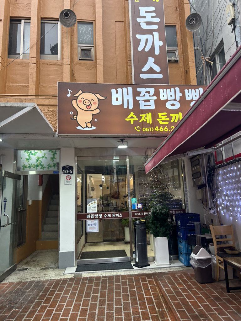 배꼽빵빵수제돈까스 사진 4