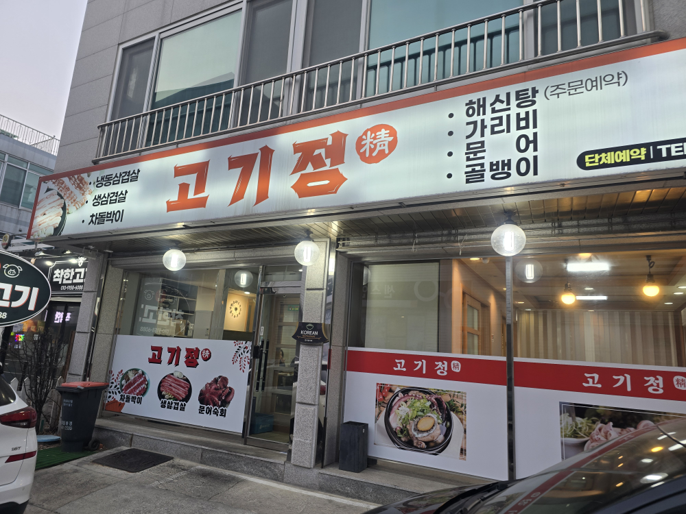 고기정 대표 사진