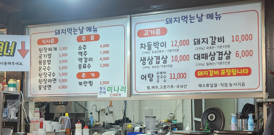 돼지먹는날 본점 사진 2