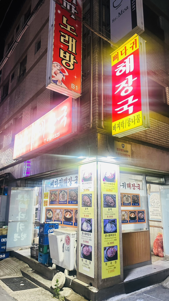 영도뼈다귀해장국 사진 3
