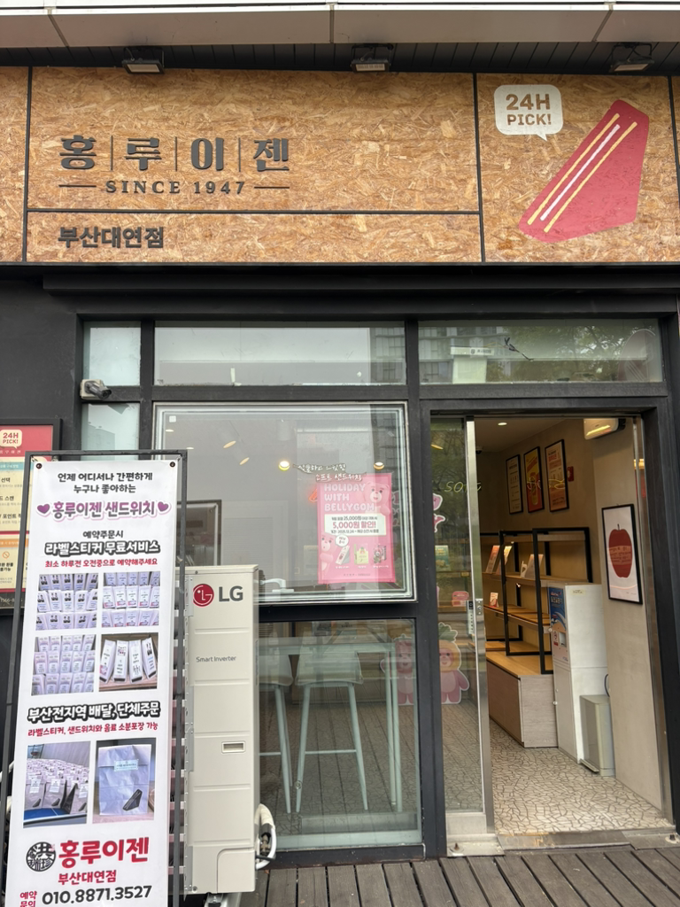 홍루이젠 부산대연점 대표 사진