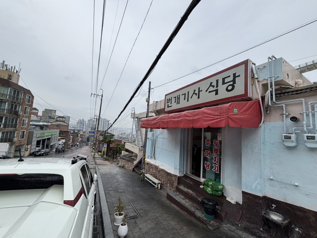 번개기사식당 사진 2