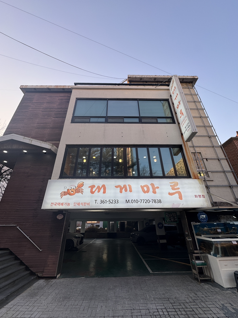 대게마루 화명점 사진 2