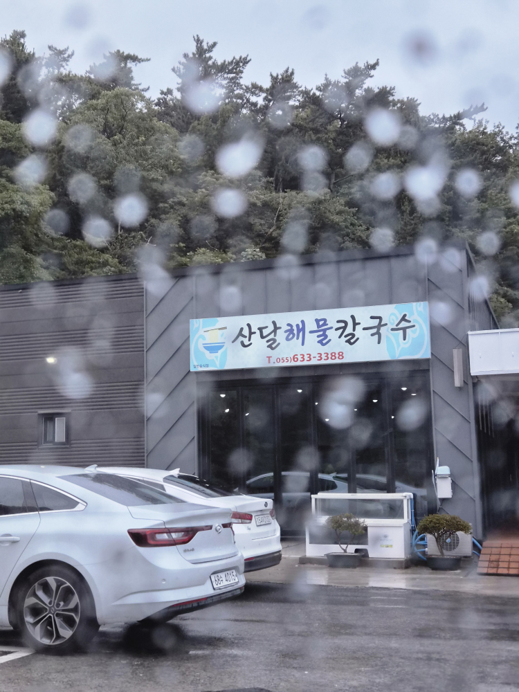산달해물칼국수 사진 7