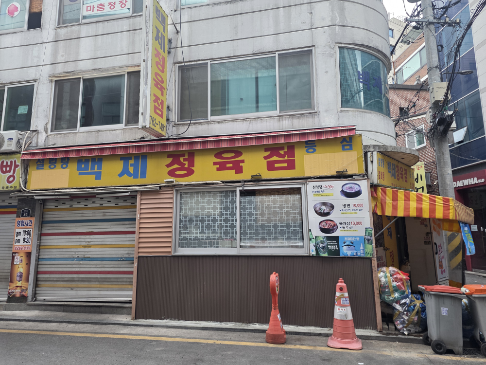 백제정육점 대표 사진