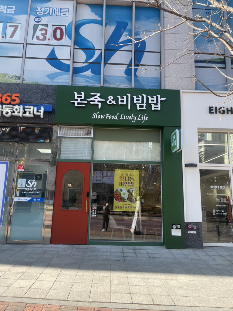 본죽&비빔밥cafe 광교도청사거리점 사진 2
