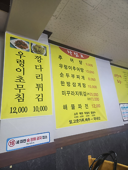 유달산추어탕 사진 3