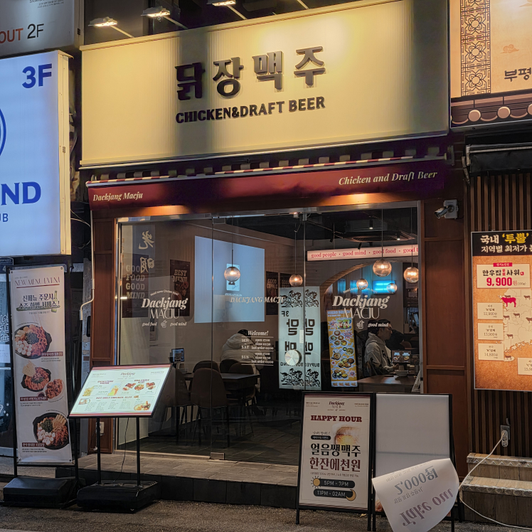 닭장맥주 부평역점 대표 사진