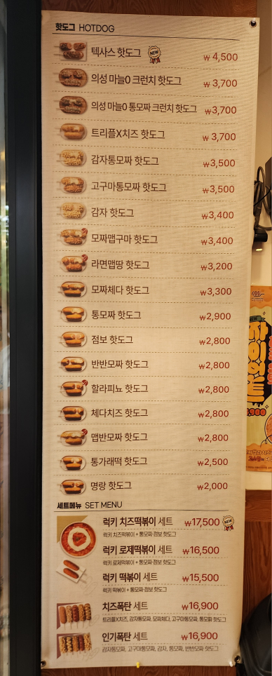 명랑핫도그 강릉교동점 사진 4