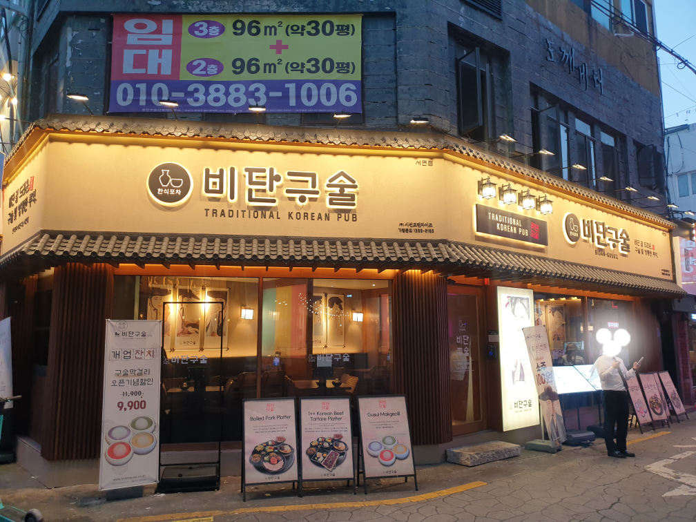 비단구술 서면점 대표 사진