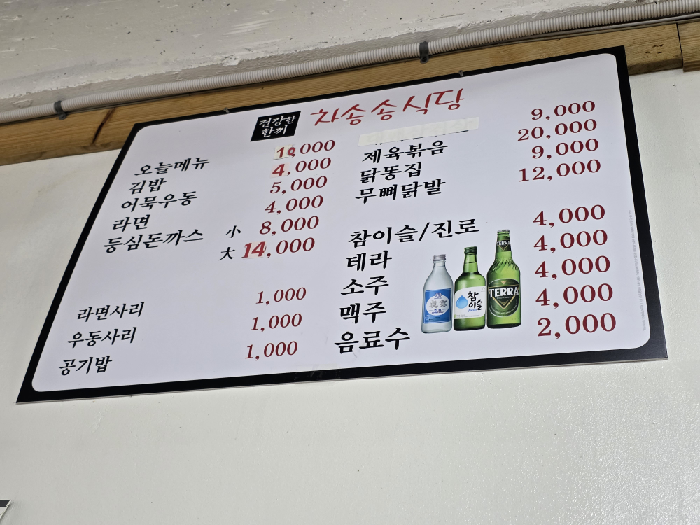 차송송식당 사진 3