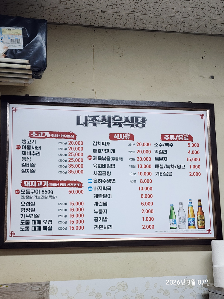 나주식육식당 사진 2