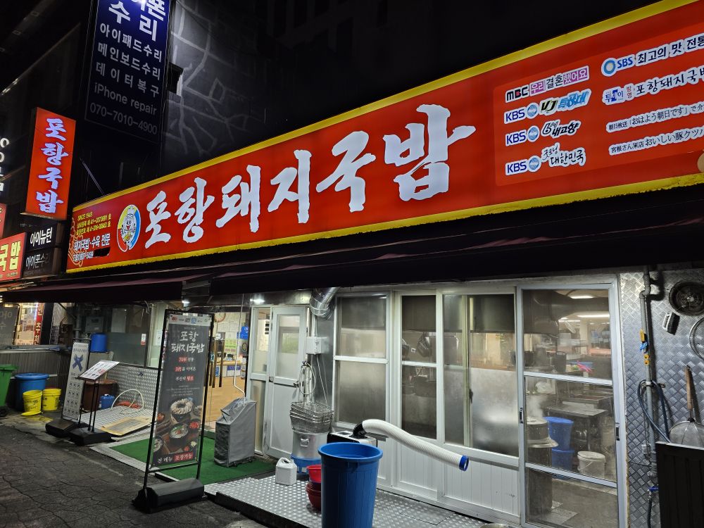 포항돼지국밥 대표 사진