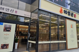 해양산국밥 민락점 사진 2