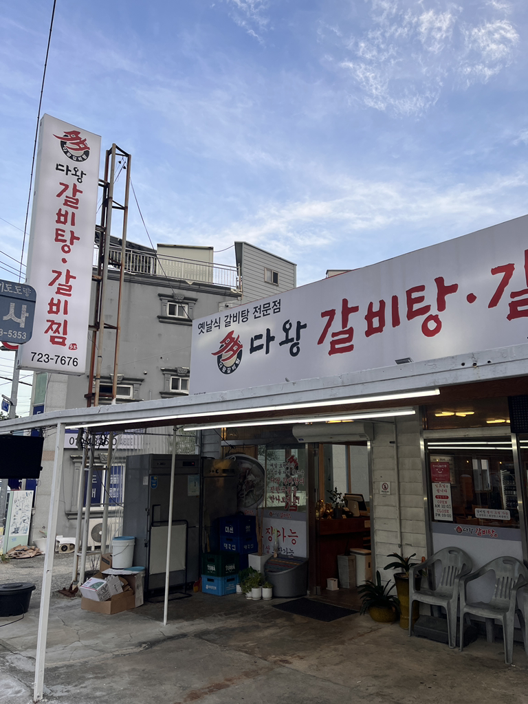 다왕한우국밥갈비찜 사진 2
