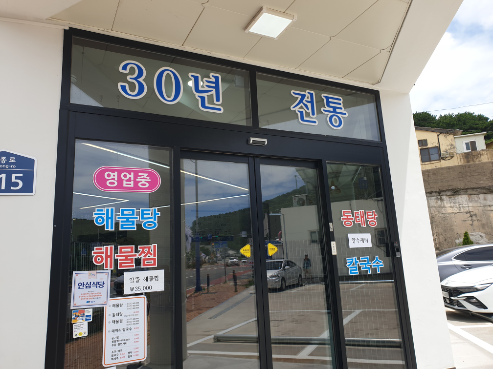 부산해물탕 대표 사진