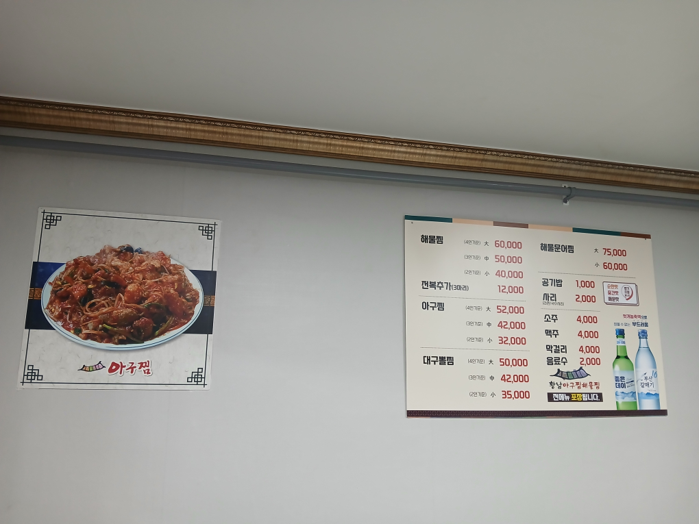 황남아구찜해물찜 대표 사진