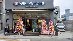 고향소갈비찜갈비탕 초량직영점 대표 사진