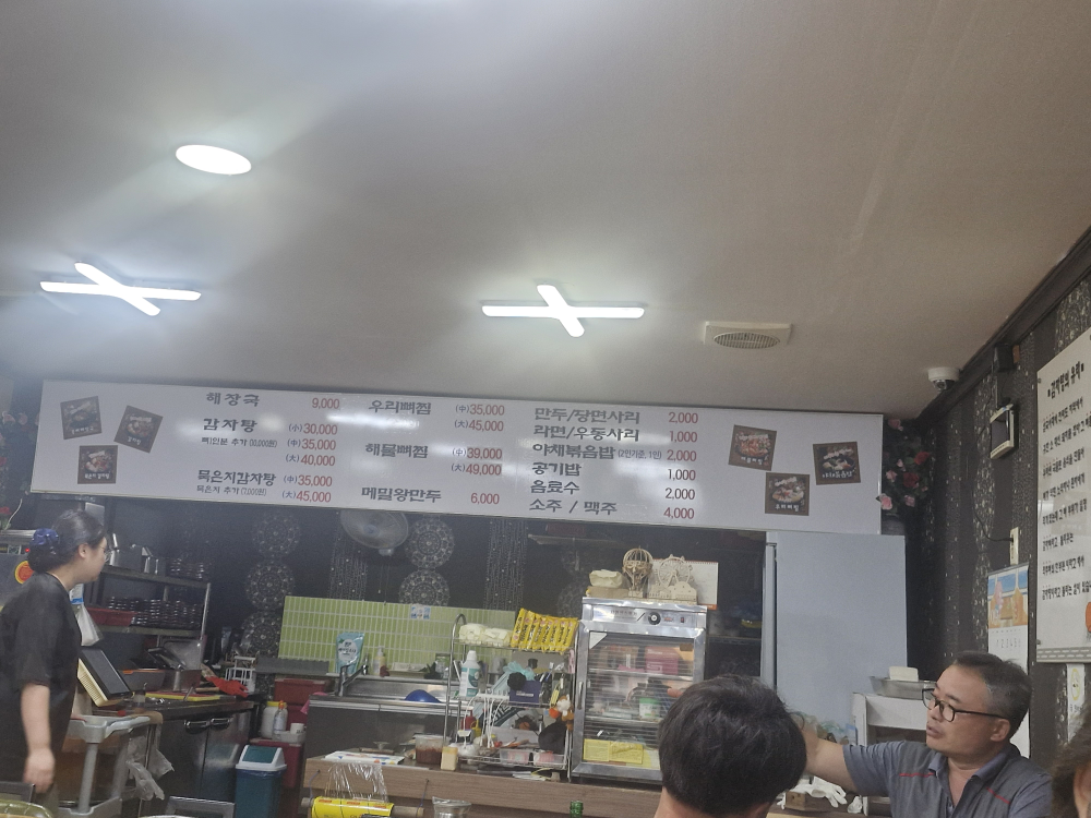 등뼈가 전남강진점 사진 4