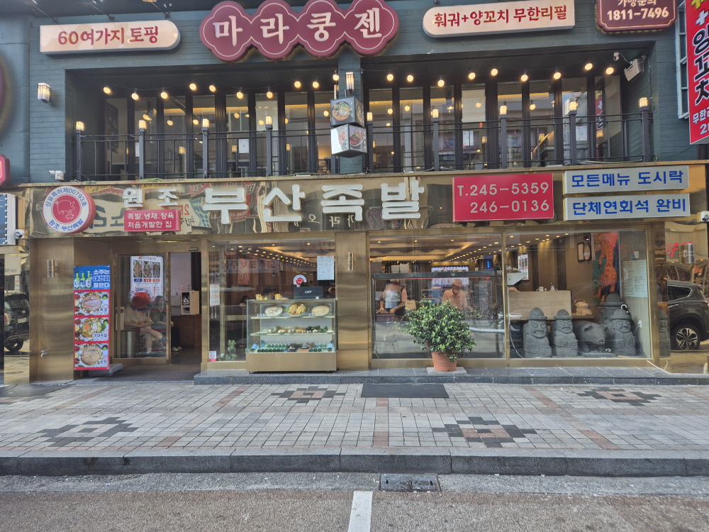 원조부산족발 사진 3
