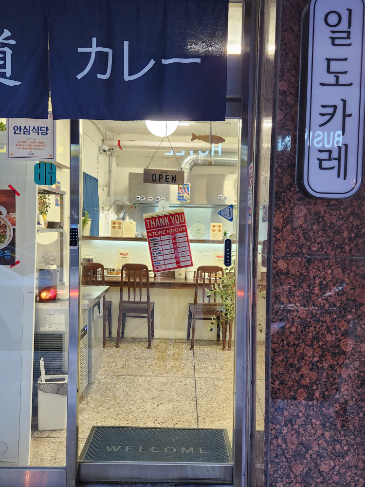 일도카레 사진 2