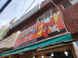 신재떡볶이&불오뎅 사진 3