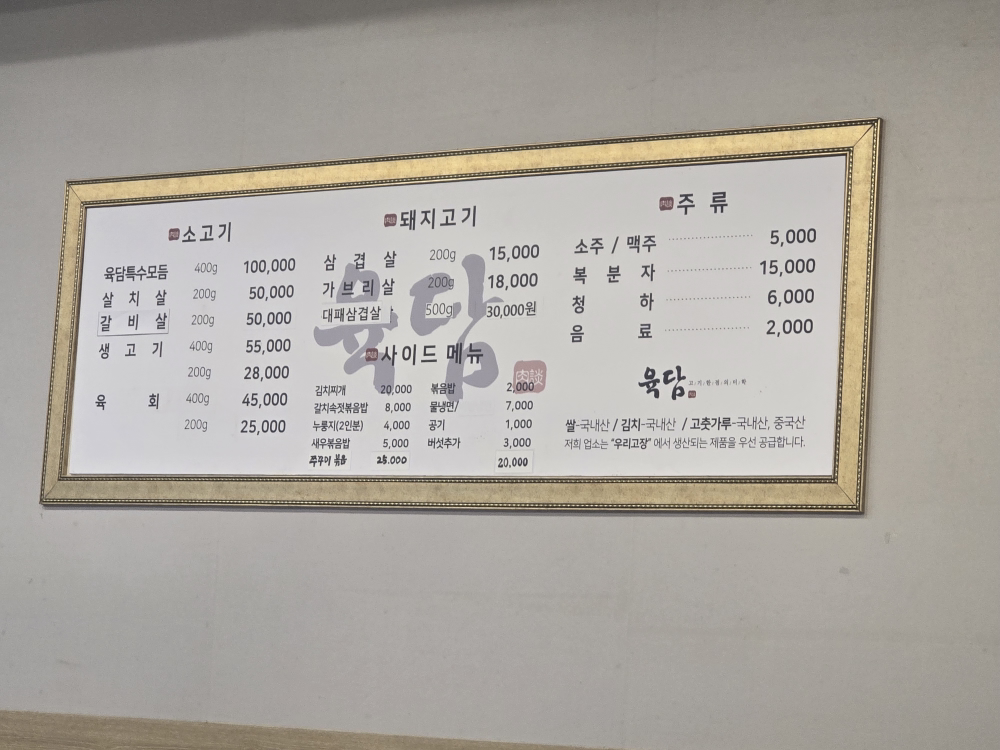 육담고기한점의미학 대표 사진