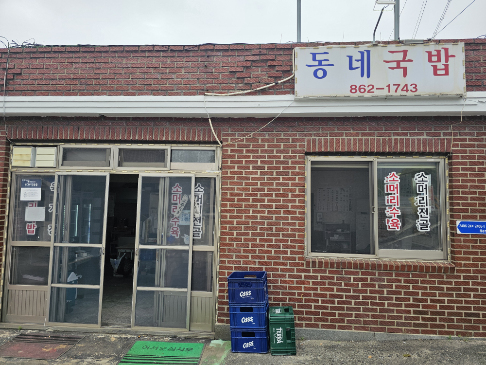 동네국밥 사진 2