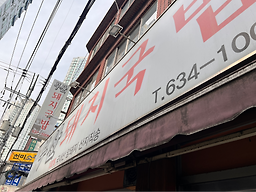 부산돼지국밥 대표 사진