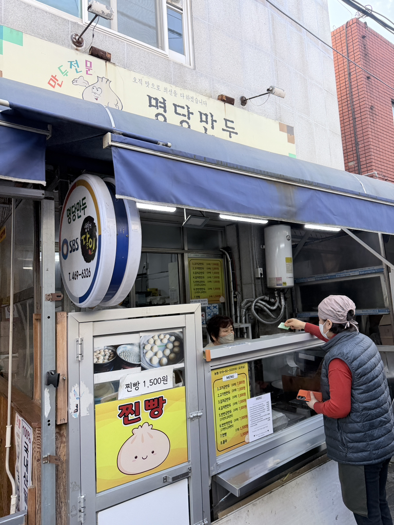 명당만두 사진 2