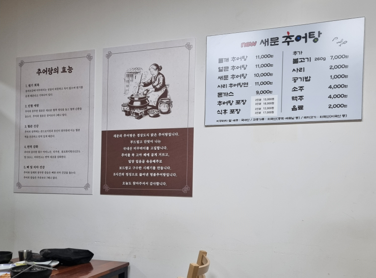 해운대 새문추어탕 사진 2