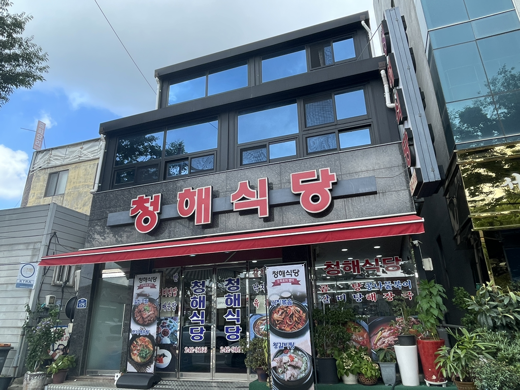 청해식당 사진 4