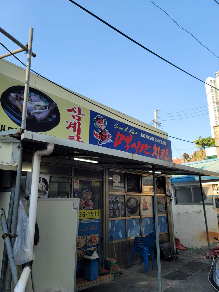 멕시칸치킨 범5점 사진 7