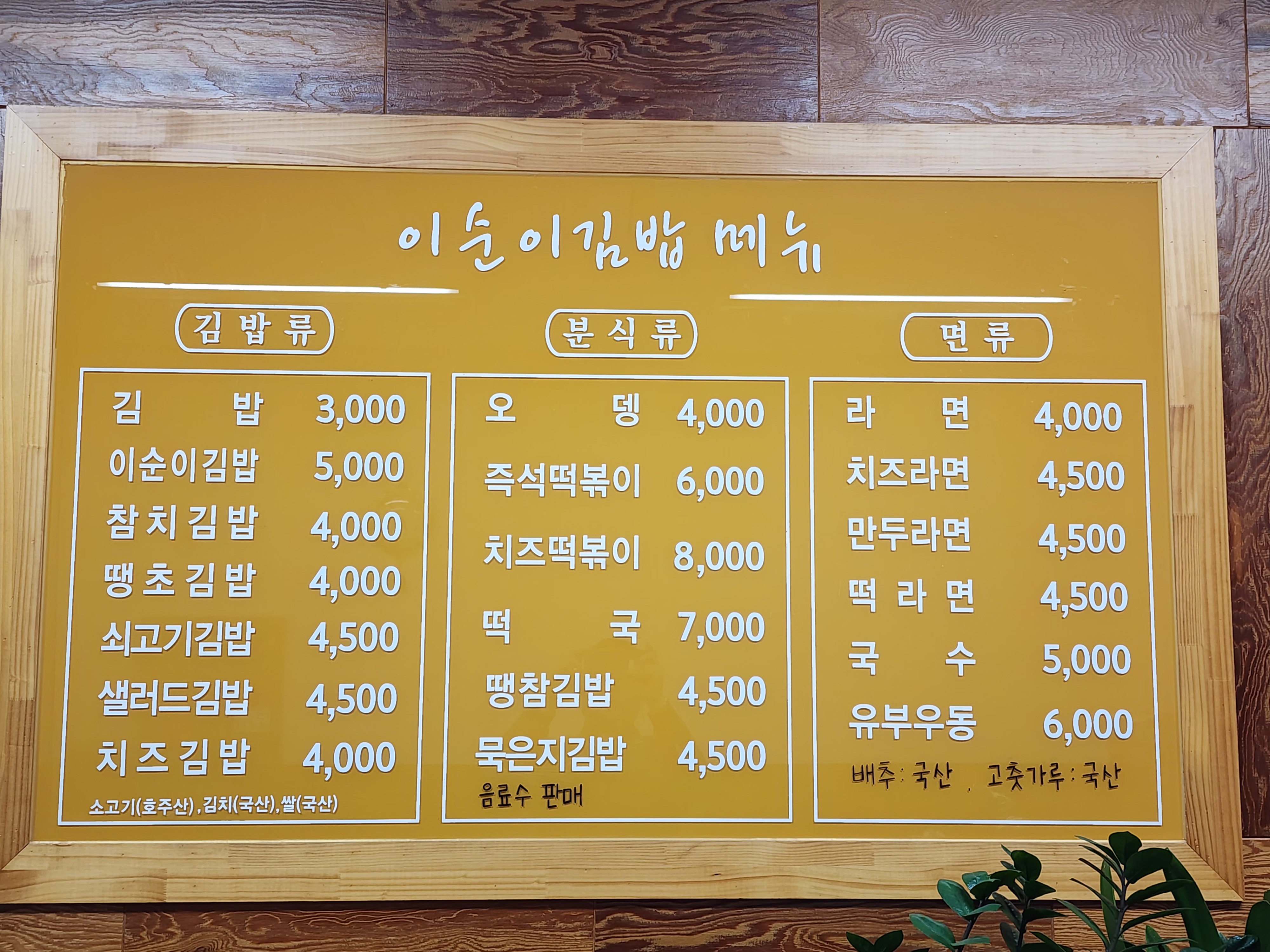 이순이김밥 본점 사진 4