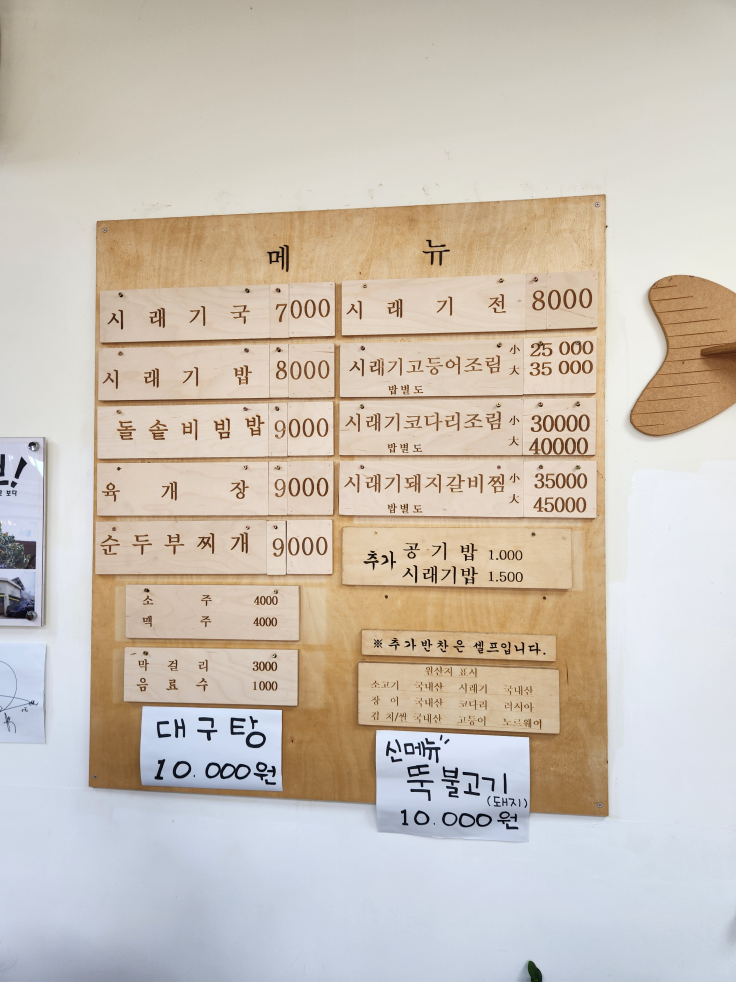 두구동시래기 두구점 사진 4