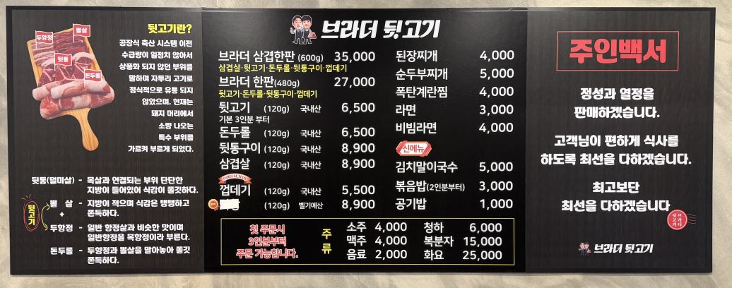 브라더뒷고기 구포점 사진 2