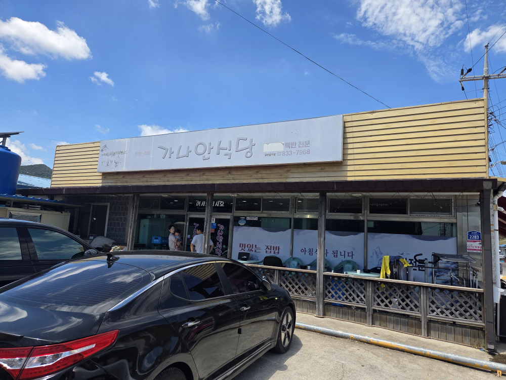 가나안식당 대표 사진