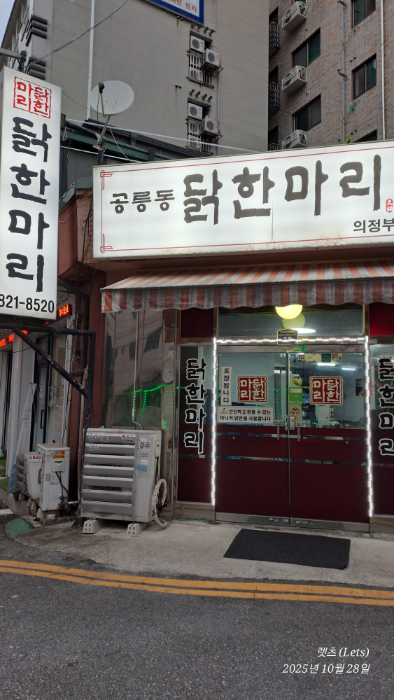 닭한마리칼국수 의정부점 대표 사진