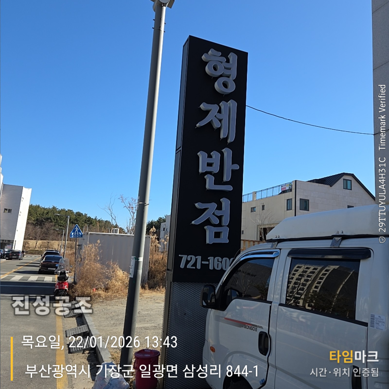 형제반점 대표 사진