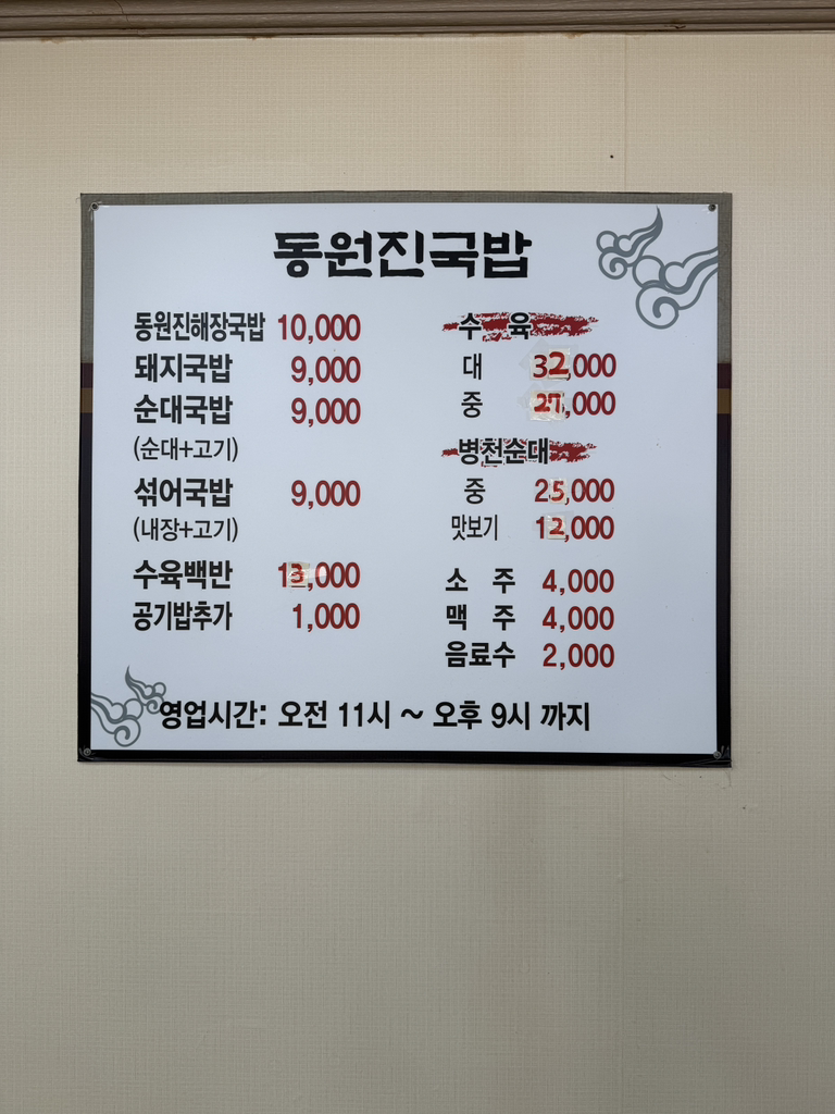 동원진국밥 사진 2
