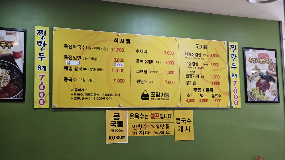 전포면옥 사진 3