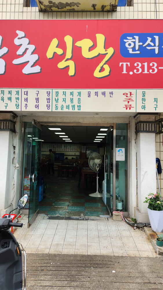 가락촌 사진 2