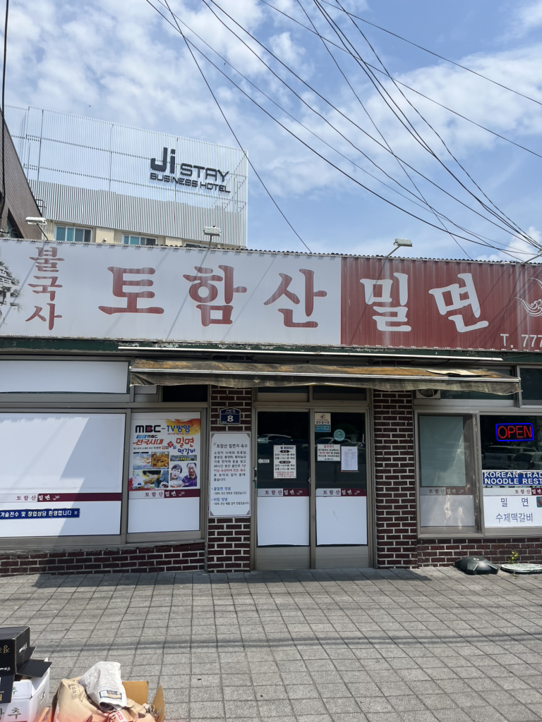 불국사토함산밀면 사진 6