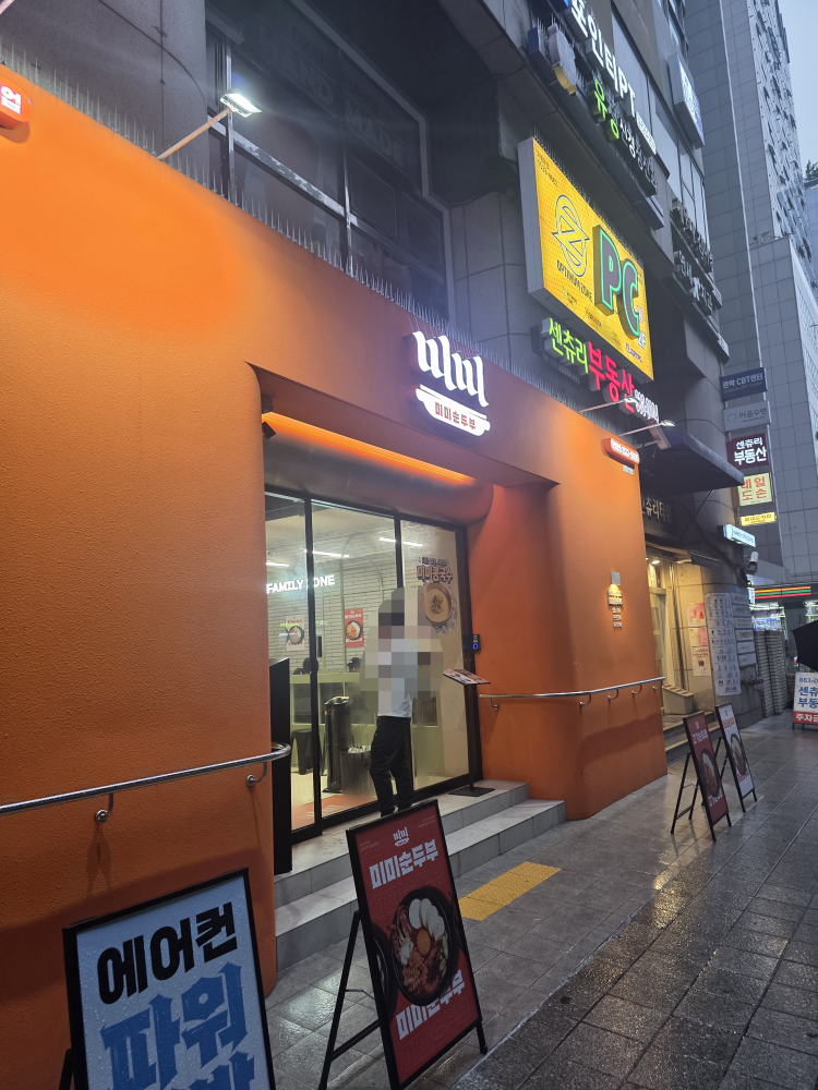 미미순두부 사진 8