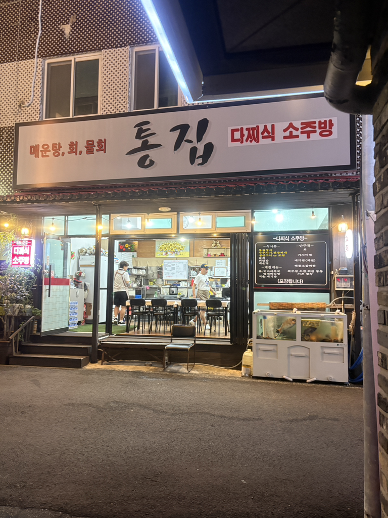 새통집 사진 2