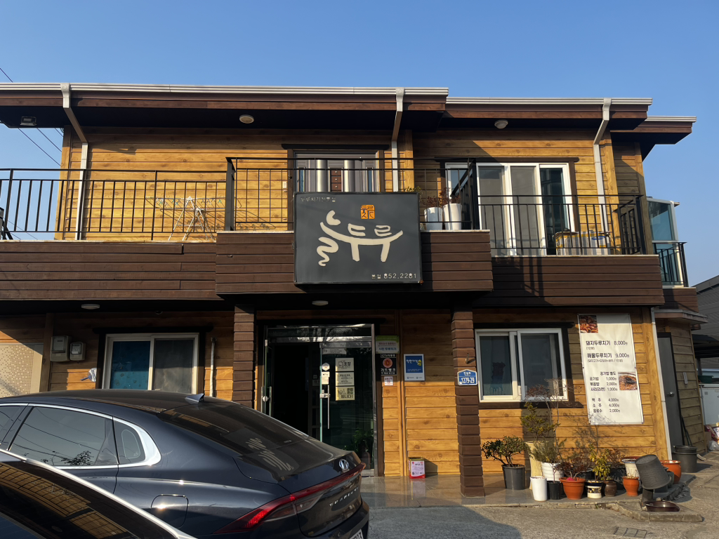 늘두루 대표 사진