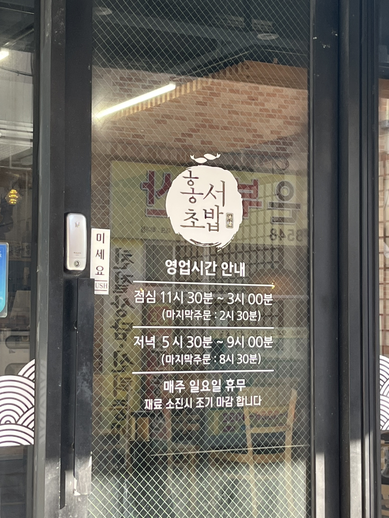 홍서초밥 사진 7